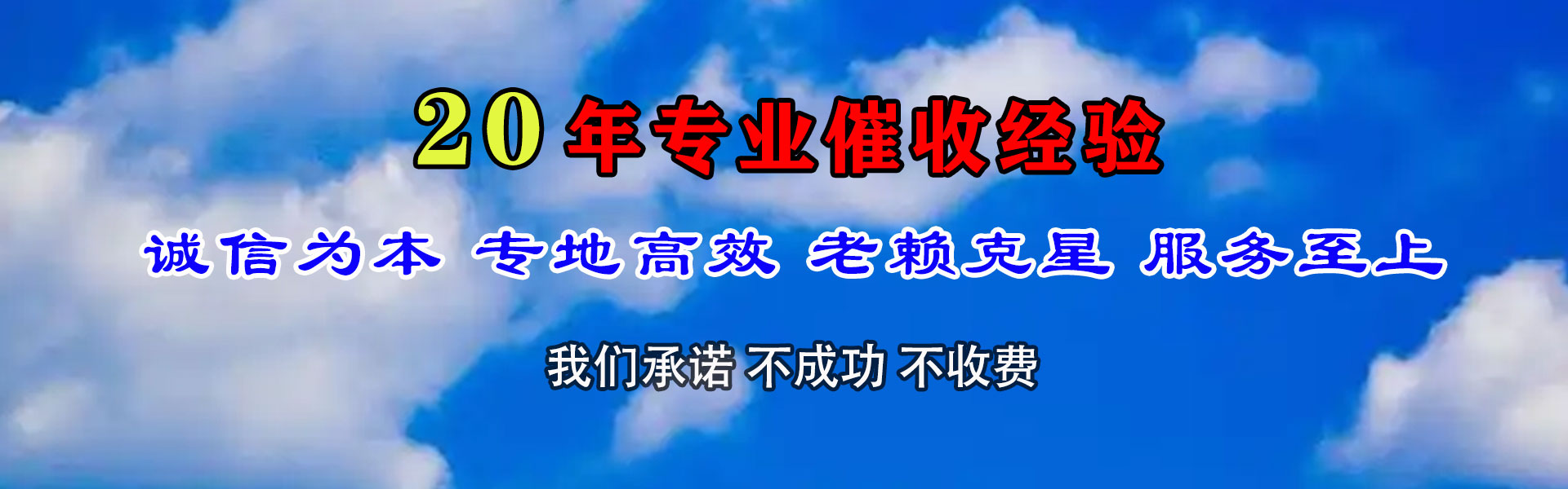 泗洪清债公司